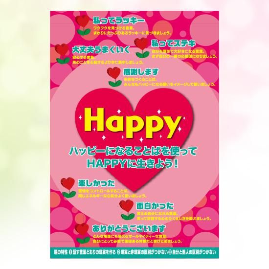 Happyポスター ピンクハート サステナブルマーケットswitch Happyポスター ピンクハート サステナブルマーケットswitch