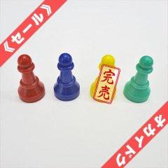 【セール品】樹脂製カラーポーン（基本外カラー）