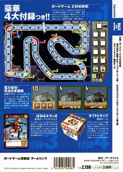 ゲームリンク ６号（付録つき） - ボードゲーム・カードゲームの販売所 by萬印堂