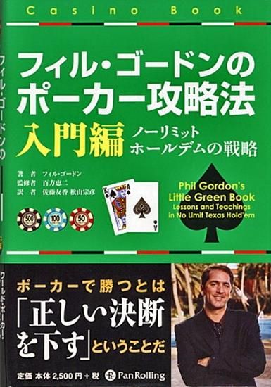 中古本２冊まとめて フィルゴードンのポーカー攻略法の入門編と実践編 51hoUyfNp+L._AC_SY200_QL15_.jpg