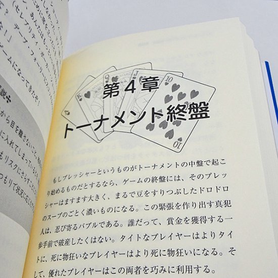 フィル・ゴードンのポーカー攻略法 実践編 - ボードゲーム・カード