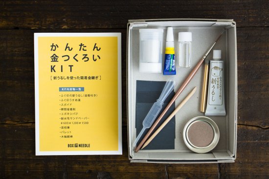 かんたん金つくろいKIT -新うるしを使った簡易金継ぎ- - 【BOX&NEEDLE ONLINE BOUTIQUE】京都の職人による貼箱店