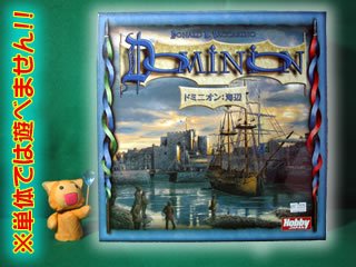ドミニオン 海辺 日本語版 拡張 2 Dominion Seaside ネットショップ ボードゲームフリーク