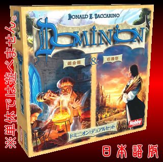 ドミニオン 拡張 3 5 錬金術 収穫祭 デゥアルセット 日本語版 Dominion ネットショップ ボードゲームフリーク