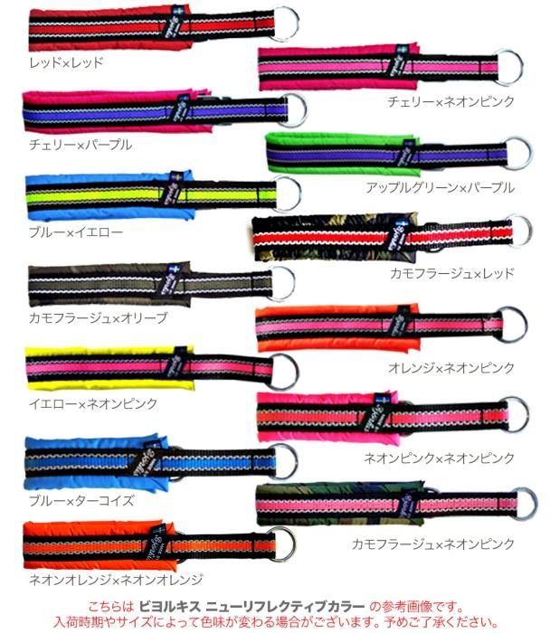 ビヨルキス（Bjorkis）ハーフチョーク ニューリフレクティブ