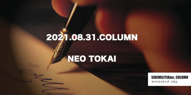 CULTURE / 㡼  NEO TOKAIʲ