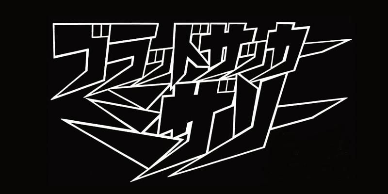 CULTURE / カルチャー | GUY (BLOOD SUCKER RECORDS) / INTERVIEW商品画像