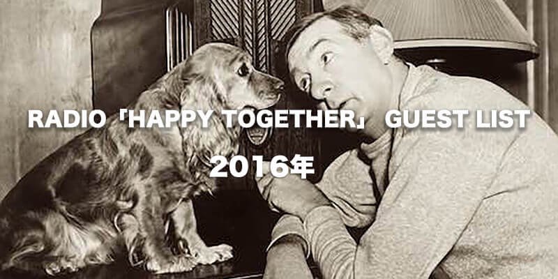 CULTURE / カルチャー ｜ RADIO「HAPPY TOGETHER」 GUEST LIST (2016年)商品画像