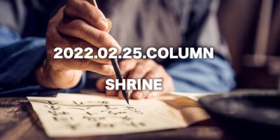 COLUMN / SHRINE