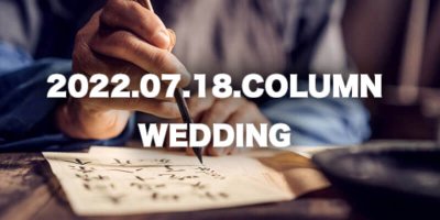 COLUMN / WEDDING