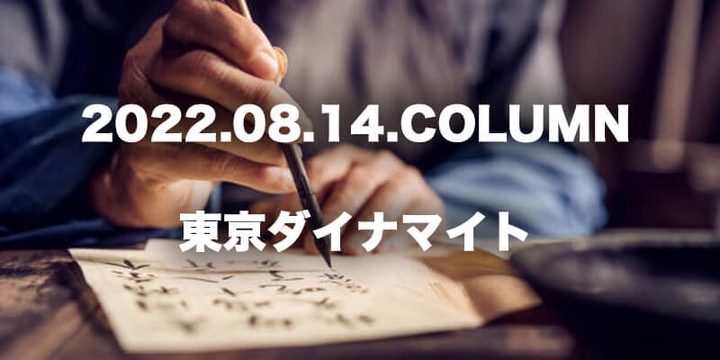 CULTURE / カルチャー ｜ 東京ダイナマイト商品画像