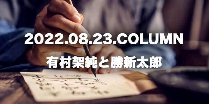 CULTURE / カルチャー | 有村架純と勝新太郎商品画像