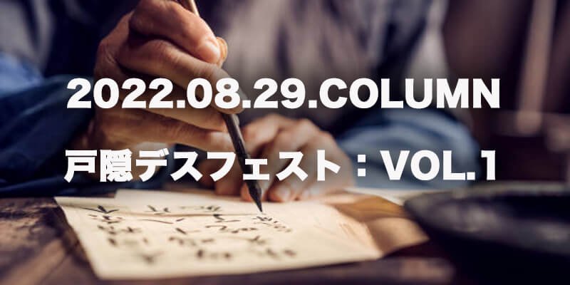 CULTURE / カルチャー ｜ 戸隠デスフェスト：VOL.1商品画像