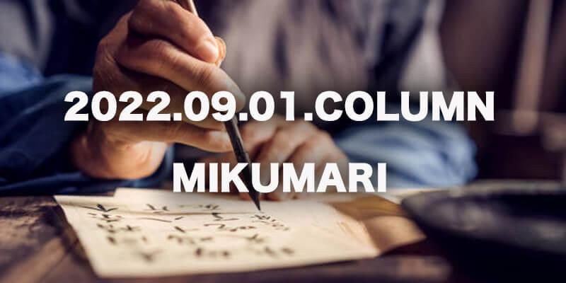 CULTURE / 㡼  MIKUMARIʲ