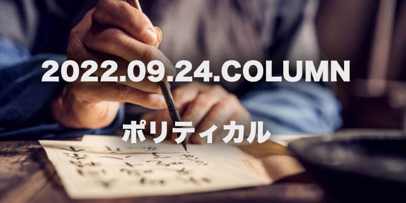 CULTURE / カルチャー ｜ ポリティカル商品画像