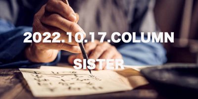 COLUMN / SISTER
