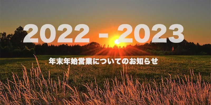 CULTURE / カルチャー | 年末年始営業のお知らせ(2022~2023年)商品画像