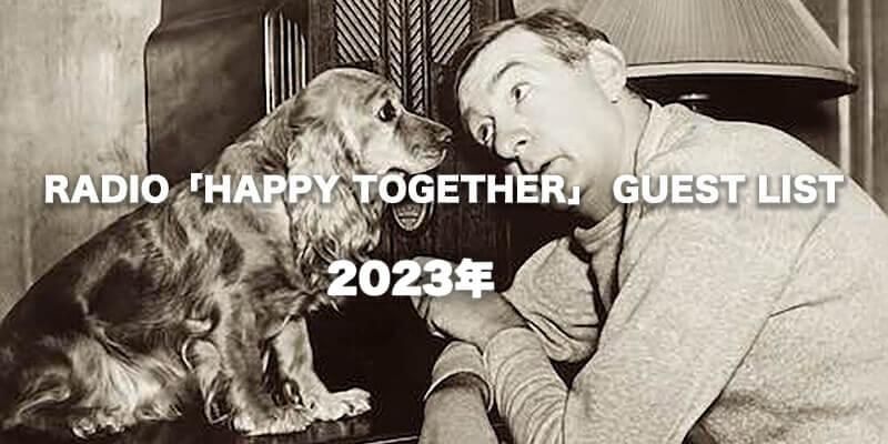 CULTURE / カルチャー | RADIO「HAPPY TOGETHER」 GUEST LIST (2023年)商品画像