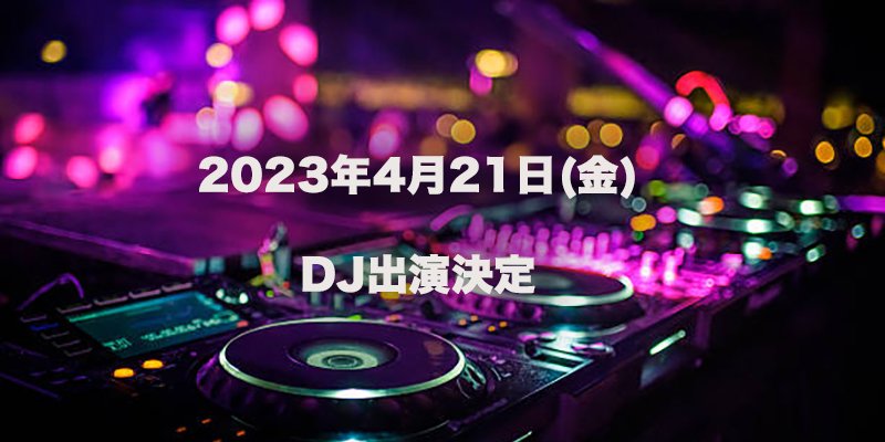 CULTURE / カルチャー ｜ 2023年4月21日(金)：DJ出演決定商品画像