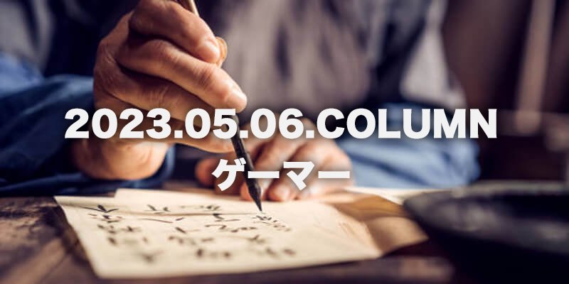 CULTURE / カルチャー ｜ ゲーマー商品画像