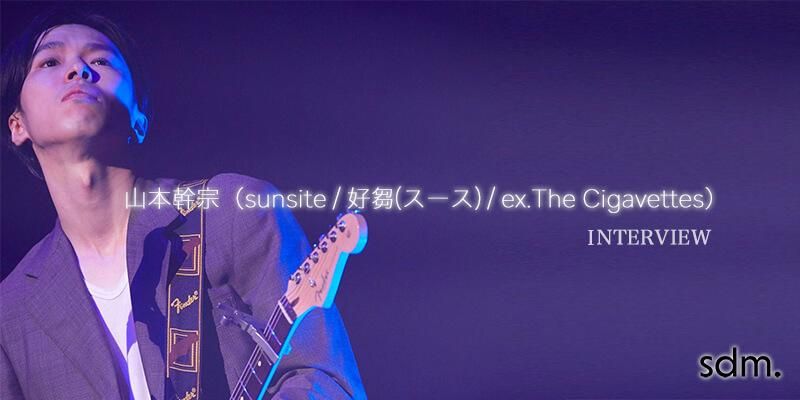 CULTURE / 㡼  ܴsunsite / () / ex.The CigavettesˡINTERVIEWʲ