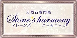 パワーストーン（天然石）販売のお店 - Stone's harmony [オリジナルパワーストーン・天然石・アクセサリー通販]