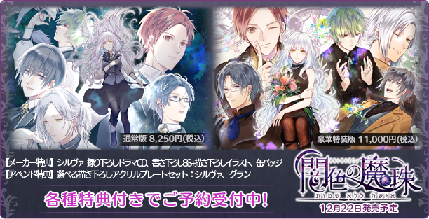 闇色の魔珠