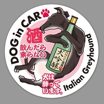 酔いどれ犬ステッカー／イタリアングレーハウンド（ブラック）お