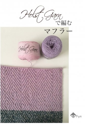 Holstgarn - Fyn online shop ISAGER 毛糸 エストニア addi フュン ヴェアルセ イサガー