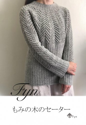 「リングフィットRTA Fynオリジナルデザインのセーターのキット 生地/糸