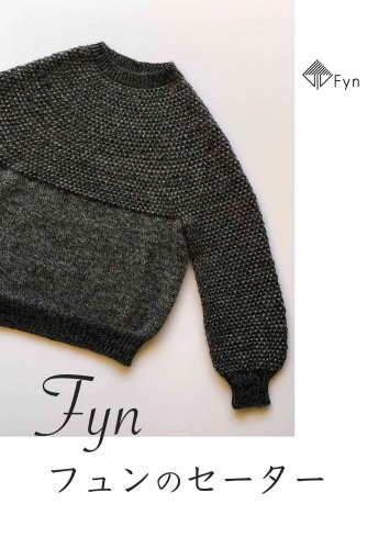 販売販売中 Fynオリジナルデザインのセーターのキット 生地/糸