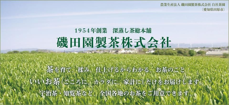 桜茶 - 新茶の通販、深蒸し茶、ほうじ茶など【磯田園製茶オンライン