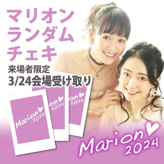 榎本温子・山本麻里安 ランダムチェキ（3/24会場受け取り） - Goods Station