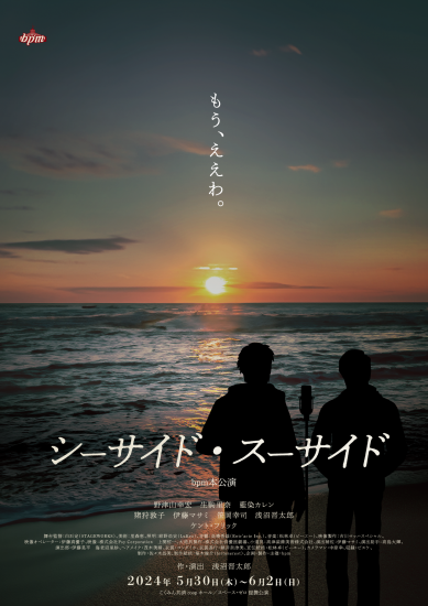 bpm本公演「シーサイド・スーサイド」（2024）Blu-ray - Goods