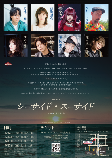 bpm本公演「シーサイド・スーサイド」（2024）Blu-ray - Goods