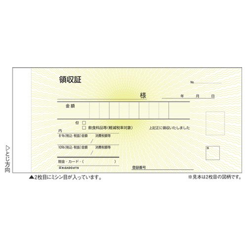 ヒサゴ #778 領収証 小切手サイズ 2P（製本タイプ） - オンライン