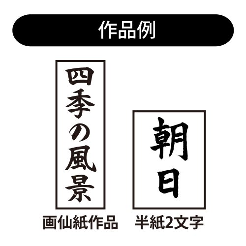 あかしや AJ-151 書道用筆 書初め用筆 玉芳錦 6号（ぎょくほうきん 6