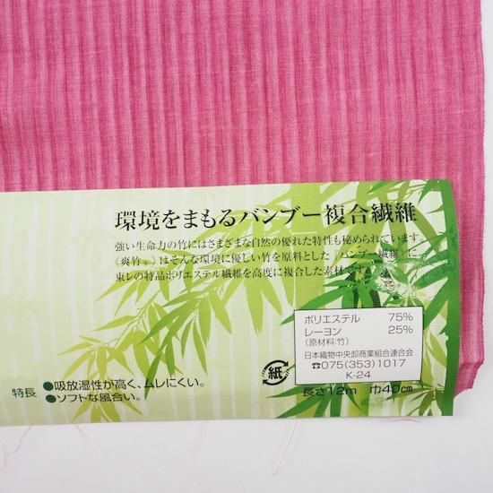 長襦袢【爽竹 反物】 ストロベリーピンク - モダン着物小物 梅屋