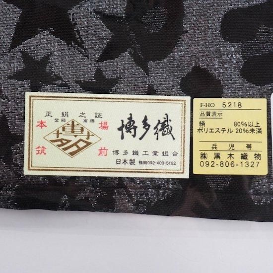 梅屋×博多織4way兵児帯【レオパードスター】ブラック×シルバー