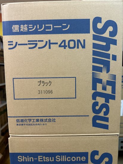 信越化学工業 シーラント40N ブラック防火戸用指定 1成分形シリコーンシーリング材330ml 20本入り - コムラ ほりだしもの市場