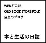 old book store FOLK blog