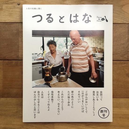 つるとはな 創刊号 - FOLK old book store 古本・新本・個人出版本