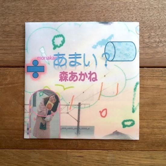 あまい 森あかね Folk Old Book Store 古本 新本 個人出版本 グッズの販売 あまい 森あかね Folk Old Book Store 古本 新本 個人出版本 グッズの販売