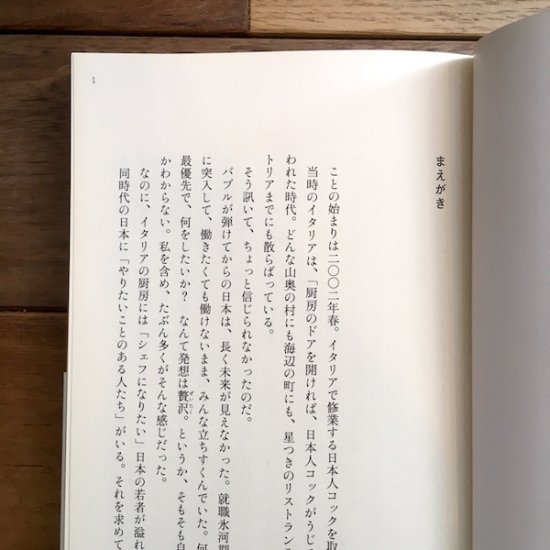 シェフを「つづける」ということ 井川直子 ※サイン本 - FOLK old book