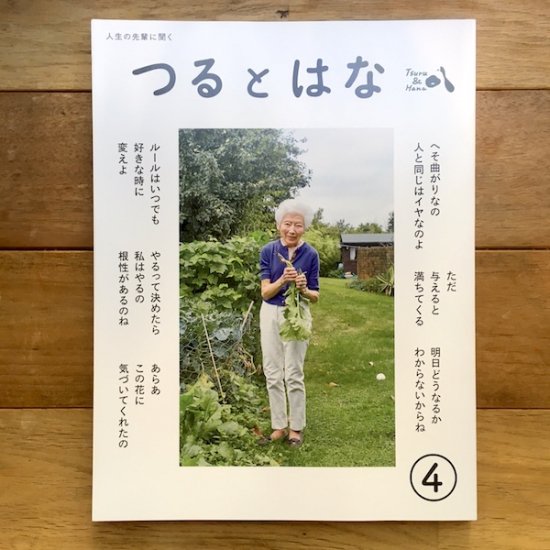 つるとはな　4号 - FOLK old book store 古本・新本・個人出版本・グッズの販売