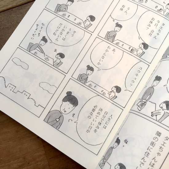 ほしいものはなんですか？ 益田ミリ - FOLK old book store 古本・新本