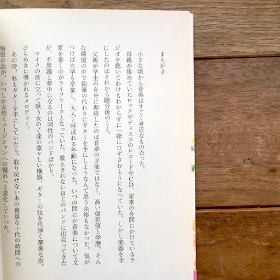 フィメール・コンプレックス(彼女が音楽を選んだ理由)　多屋澄礼 - FOLK old book store 古本・新本・個人出版本・グッズの販売