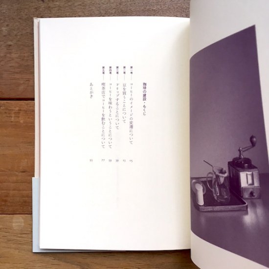 珈琲の建設 オオヤミノル - FOLK old book store 古本・新本・個人出版