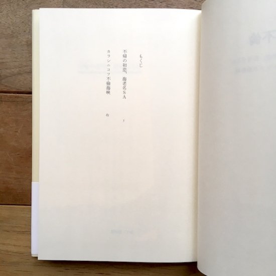 往復書簡 初恋と不倫 坂元裕二 - FOLK old book store 古本・新本