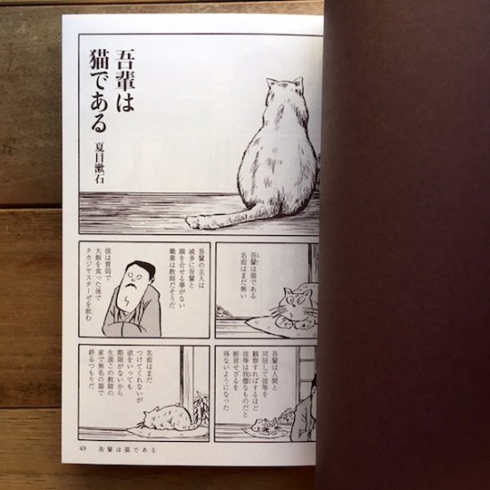 必修すぎる文学作品をだいたい10ページくらいの漫画で読む。　ドリヤス工場 - FOLK old book store  古本・新本・個人出版本・グッズの販売